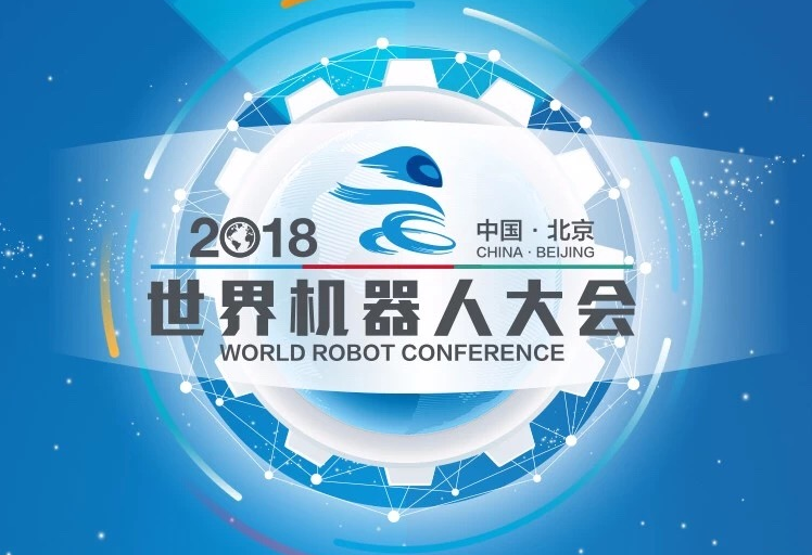 星网宇达单兵战术机器人亮相2018世界机器人大会